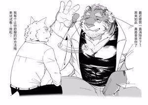 Page 13 of 私立巨兽(受)学院系列 - preview thumbnail