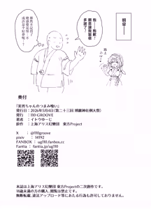 Page 19 of Miyoi-chan no Tsumamigui - preview thumbnail