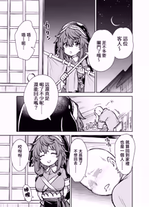 Page 4 of Miyoi-chan no Tsumamigui - preview thumbnail