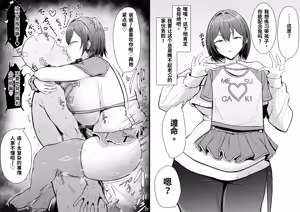Page 101 of Downer Ninpou Tsuma wa Teishu Kanpaku Otto wo Wakara Seru [Chinese]［ai翻译］ - preview thumbnail