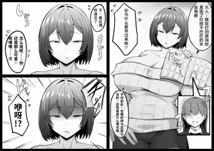 Page 104 of Downer Ninpou Tsuma wa Teishu Kanpaku Otto wo Wakara Seru [Chinese]［ai翻译］ - preview thumbnail