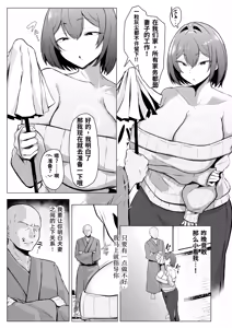 Page 12 of Downer Ninpou Tsuma wa Teishu Kanpaku Otto wo Wakara Seru [Chinese]［ai翻译］ - preview thumbnail