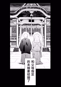 Page 2 of Downer Ninpou Tsuma wa Teishu Kanpaku Otto wo Wakara Seru [Chinese]［ai翻译］ - preview thumbnail