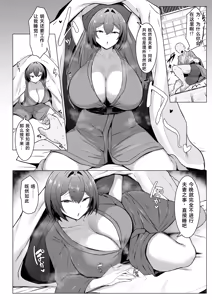 Page 35 of Downer Ninpou Tsuma wa Teishu Kanpaku Otto wo Wakara Seru [Chinese]［ai翻译］ - preview thumbnail