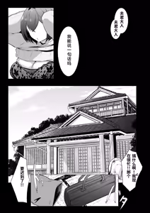 Page 42 of Downer Ninpou Tsuma wa Teishu Kanpaku Otto wo Wakara Seru [Chinese]［ai翻译］ - preview thumbnail