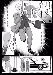 Page 44 of Downer Ninpou Tsuma wa Teishu Kanpaku Otto wo Wakara Seru [Chinese]［ai翻译］ - preview thumbnail