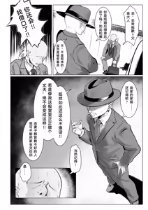 Page 45 of Downer Ninpou Tsuma wa Teishu Kanpaku Otto wo Wakara Seru [Chinese]［ai翻译］ - preview thumbnail