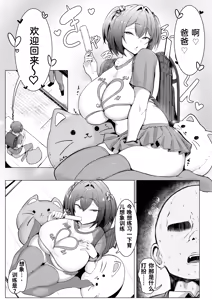 Page 48 of Downer Ninpou Tsuma wa Teishu Kanpaku Otto wo Wakara Seru [Chinese]［ai翻译］ - preview thumbnail