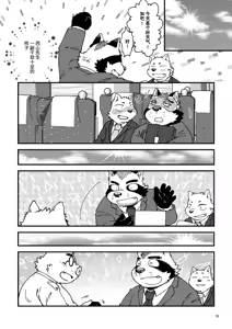 Page 11 of 倾盆大雨里、一箱 - preview thumbnail
