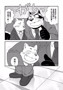 Page 13 of 倾盆大雨里、一箱 - preview thumbnail