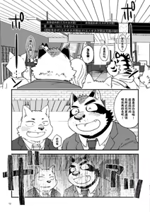 Page 14 of 倾盆大雨里、一箱 - preview thumbnail