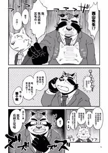 Page 15 of 倾盆大雨里、一箱 - preview thumbnail