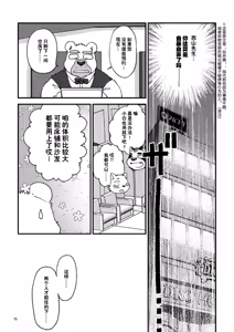 Page 16 of 倾盆大雨里、一箱 - preview thumbnail