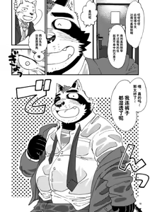 Page 19 of 倾盆大雨里、一箱 - preview thumbnail