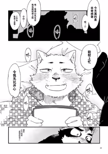 Page 23 of 倾盆大雨里、一箱 - preview thumbnail