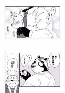 Page 8 of 倾盆大雨里、一箱 - preview thumbnail