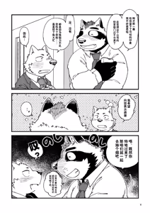 Page 9 of 倾盆大雨里、一箱 - preview thumbnail