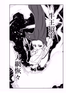 Page 10 of 頼光ママと丑御前さんが競い合うお話 - preview thumbnail