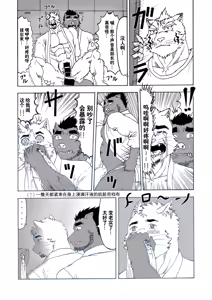Page 14 of (C94) [Hiru wa Salaryman (Oka Miyabi) 发情的小猫咪猫田 [Chinese] - preview thumbnail
