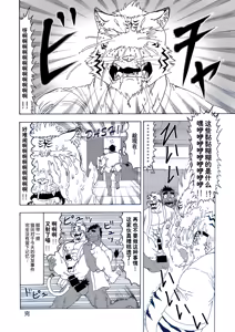 Page 17 of (C94) [Hiru wa Salaryman (Oka Miyabi) 发情的小猫咪猫田 [Chinese] - preview thumbnail