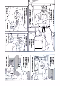Page 3 of (C94) [Hiru wa Salaryman (Oka Miyabi) 发情的小猫咪猫田 [Chinese] - preview thumbnail