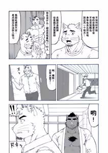 Page 4 of (C94) [Hiru wa Salaryman (Oka Miyabi) 发情的小猫咪猫田 [Chinese] - preview thumbnail
