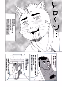 Page 7 of (C94) [Hiru wa Salaryman (Oka Miyabi) 发情的小猫咪猫田 [Chinese] - preview thumbnail