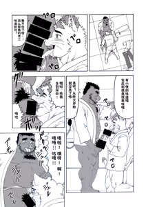 Page 8 of (C94) [Hiru wa Salaryman (Oka Miyabi) 发情的小猫咪猫田 [Chinese] - preview thumbnail