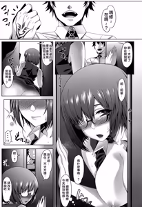 Page 3 of NTR Utsu Bokki Hoshou Kikan Eros Chaldea | NTR鬱勃起保証機關 厄洛斯・迦勒底 - preview thumbnail