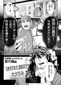 Page 39 of 巨根隠キャお兄ちゃん新庄誠vsマイクロビキニバトル - preview thumbnail