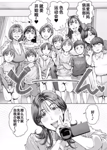 Page 11 of Dekiai Kansatsu Nikki 2 Mama Tomo Minna de Hamedori Daiundoukai! - preview thumbnail