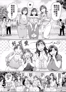 Page 4 of Dekiai Kansatsu Nikki 2 Mama Tomo Minna de Hamedori Daiundoukai! - preview thumbnail