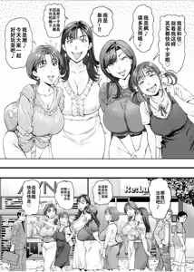 Page 5 of Dekiai Kansatsu Nikki 2 Mama Tomo Minna de Hamedori Daiundoukai! - preview thumbnail