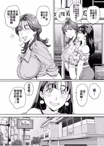Page 6 of Dekiai Kansatsu Nikki 2 Mama Tomo Minna de Hamedori Daiundoukai! - preview thumbnail