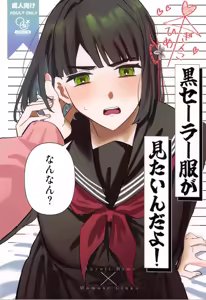 (Bokura no Love Live! [zuisetsu] kuro serra fuku ga mi tain da yo !(LoveLive! Hasunosora Jogakuin School Idol Club) [Chinese] - hentai manga cover image