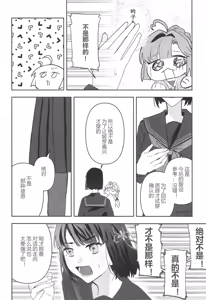 Page 12 of (Bokura no Love Live! [zuisetsu] kuro serra fuku ga mi tain da yo !(LoveLive! Hasunosora Jogakuin School Idol Club) [Chinese] - preview thumbnail