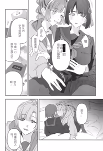 Page 16 of (Bokura no Love Live! [zuisetsu] kuro serra fuku ga mi tain da yo !(LoveLive! Hasunosora Jogakuin School Idol Club) [Chinese] - preview thumbnail