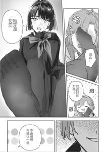 Page 17 of (Bokura no Love Live! [zuisetsu] kuro serra fuku ga mi tain da yo !(LoveLive! Hasunosora Jogakuin School Idol Club) [Chinese] - preview thumbnail