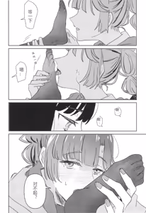 Page 18 of (Bokura no Love Live! [zuisetsu] kuro serra fuku ga mi tain da yo !(LoveLive! Hasunosora Jogakuin School Idol Club) [Chinese] - preview thumbnail