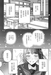 Page 19 of (Bokura no Love Live! [zuisetsu] kuro serra fuku ga mi tain da yo !(LoveLive! Hasunosora Jogakuin School Idol Club) [Chinese] - preview thumbnail