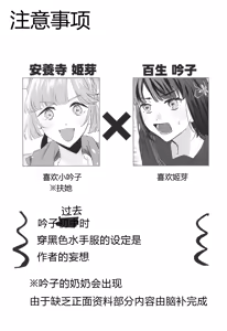 Page 2 of (Bokura no Love Live! [zuisetsu] kuro serra fuku ga mi tain da yo !(LoveLive! Hasunosora Jogakuin School Idol Club) [Chinese] - preview thumbnail