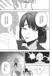 Page 21 of (Bokura no Love Live! [zuisetsu] kuro serra fuku ga mi tain da yo !(LoveLive! Hasunosora Jogakuin School Idol Club) [Chinese] - preview thumbnail