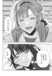 Page 22 of (Bokura no Love Live! [zuisetsu] kuro serra fuku ga mi tain da yo !(LoveLive! Hasunosora Jogakuin School Idol Club) [Chinese] - preview thumbnail