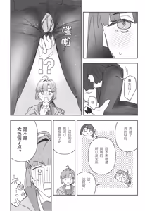 Page 29 of (Bokura no Love Live! [zuisetsu] kuro serra fuku ga mi tain da yo !(LoveLive! Hasunosora Jogakuin School Idol Club) [Chinese] - preview thumbnail