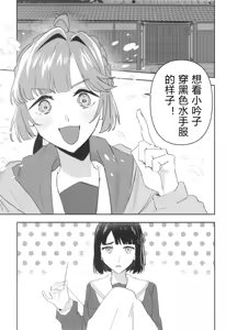 Page 3 of (Bokura no Love Live! [zuisetsu] kuro serra fuku ga mi tain da yo !(LoveLive! Hasunosora Jogakuin School Idol Club) [Chinese] - preview thumbnail