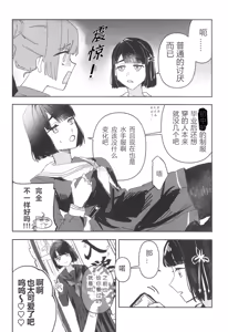 Page 4 of (Bokura no Love Live! [zuisetsu] kuro serra fuku ga mi tain da yo !(LoveLive! Hasunosora Jogakuin School Idol Club) [Chinese] - preview thumbnail