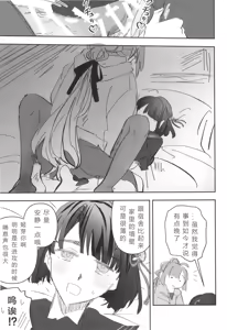 Page 45 of (Bokura no Love Live! [zuisetsu] kuro serra fuku ga mi tain da yo !(LoveLive! Hasunosora Jogakuin School Idol Club) [Chinese] - preview thumbnail