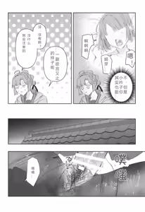 Page 46 of (Bokura no Love Live! [zuisetsu] kuro serra fuku ga mi tain da yo !(LoveLive! Hasunosora Jogakuin School Idol Club) [Chinese] - preview thumbnail