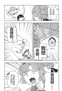 Page 5 of (Bokura no Love Live! [zuisetsu] kuro serra fuku ga mi tain da yo !(LoveLive! Hasunosora Jogakuin School Idol Club) [Chinese] - preview thumbnail