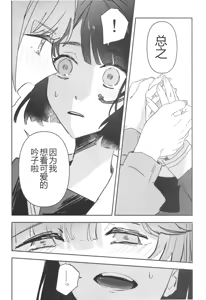 Page 6 of (Bokura no Love Live! [zuisetsu] kuro serra fuku ga mi tain da yo !(LoveLive! Hasunosora Jogakuin School Idol Club) [Chinese] - preview thumbnail